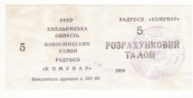 Місцеві випуски Местные выпуски ^/--/^ Коммунар 5 талонов совхоз 1989 Хмельницкая обл, Новоушицкий р-н, пергамент, УССР, хозрасчет штамп ^_^^^ Комунар 5 талонів радгосп 1989 Хмельницька обл, Новоушицький р-н, пергамент, УРСР, госпрозрахунок штамп - фото фото фото