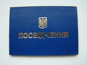 Інше Другое ^/--/^ Удостоверение на прово безопасного выполнения работ на высоте 2018 г. ^_^^^ Посвідчення на проведення безпечного виконання робіт на висоті 2018 року - фото фото фото