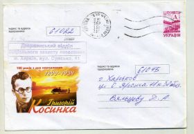 Україна Украина ^/--/^ писатель Григорий Косынка 313 ХМК Украины прошел почту 1999 ^_^^^ письменник Григорій Косинка 313 ХМК України пройшов пошту 1999 - фото фото фото
