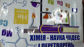 Корсети Корсеты ^/--/^ 53173 Наклейка для оформлення до кабінету  хімії ^_^^^ 53173 Наклейка для оформления в кабинет химии - фото фото фото