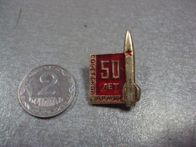 Пам'ятні і ювілейні Памятные и юбилейные ^/--/^ знак 50 лет советской армии ракета №1653 ^_^^^ 50 років радянської армії ракета No 1653 - фото фото фото