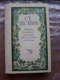 Видання - р. Издания - гг. ^/--/^ С.Т. Аксаков &amp;quot;Записки ружейного охотника Оренбургской губернии&amp;quot;,  1987 ^_^^^ С.Т. Аксаков &amp;quot; Записки рушничного мисливця Оренбурзької губернії &amp;quot;, 1987 - фото фото фото