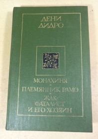Видання - р. Издания - гг. ^/--/^ Дени Дидро. Монахиня. Племянник Рамо. Жак-фаталист ^_^^^ Дені Дідро. Монахиня. Племінник Рамо. Жак-фаталіст - фото фото фото