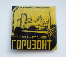 Знаки товариств і організацій Знаки обществ и организаций ^/--/^ Турклуб ГОРИЗОНТ = завод ЭЛЕКТРОПРИБОР г.КАМЕНЕЦ-ПОДОЛЬСКИЙ = ТУРИЗМ = СССР ^_^^^ Турклуб ГОРИЗОНТ завод ЕЛЕКТРОПРИБОР м.КАМЕНЕЦЬ-ПОДІЛЬСЬКИЙ ТУРИЗМ СРСР - фото фото фото