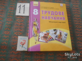 Навчальна література Учебная литература ^/--/^ Трудове навчання  8 клас   2016 р. ^_^^^ Трудовое обучение 8 класс 2016 г. - фото фото фото