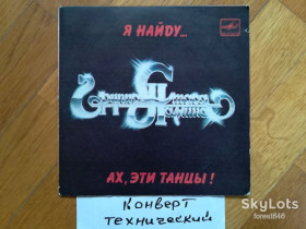 Платівки Пластинки ^/--/^ Группа Стаса Намина-Ах, эти танцы  (2)-Ex., 7&amp;quot;-Мелодія ^_^^^ Группа Стаса Намина-Ах, эти танцы (2)-Ex., 7&amp;quot;-Мелодия - фото фото фото