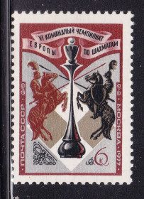 СРСР - СССР - ^/--/^ СССР  1977 г  MNH - спорт - шахматы ^_^^^ СРСР 1977 MNH - спорт - шахи - фото фото фото