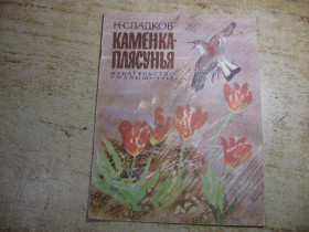 Видання - р. Издания - гг. ^/--/^ детская литература 1986 ^_^^^ Дитяча література 1986 - фото фото фото