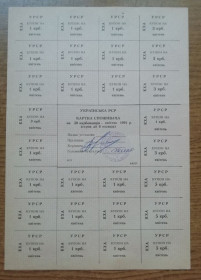 Акції, облігації, лотереї Акции, облигации, лотереи ^/--/^ Картка Споживача 50 карбованців  КВІТЕНЬ  1991   (КХА) Київcька обл. КФПР ^_^^^ Карта Потребителя 50 рублей КИТЕНЬ 1991 (КХА) Киевская обл. КФПР - фото фото фото