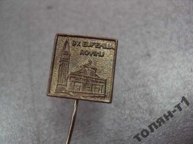 Інше Другое ^/--/^ хорватия SV.EUFEMIJA ROVINJ церковь святой евфимии №9682 ^_^^^ хорватія SV. EUFEMIJA ROVINJ церква святої євфімії No /--/ 9682 - фото фото фото