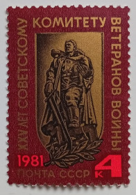 СРСР - СССР - ^/--/^ СССР 1981 25 лет советскому комитету ветеранов войны, MNH ^_^^^ СРСР 1981 25 років радянському комітету ветеранів війни, MNH - фото фото фото