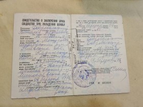 Інше Другое ^/--/^ Свидетельство о браке Украинская ССР Госзнак 1978 год. Киев ^_^^^ Свідоцтво про шлюб Української РСР Держзнак 1978 Київ Київ - фото фото фото