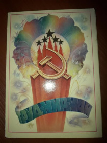 Інше Другое ^/--/^ Открытка Труд Мир Май 1982 Гознак Двойная ПП ^_^^^ Світ Май 1982 Гознак Подвійна ПП - фото фото фото