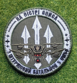 Інше Другое ^/--/^ Шеврон 3 штурмовий батальйон 5 ОШБР № 3014 ^_^^^ Шеврон 3 штурмовой батальон 5 ОШБР No 3014 - фото фото фото