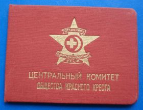 Відзнаки Знаки отличий ^/--/^ док к Отличнику санитарной обороны 1967 г ^_^^^ Док до Відмінника санітарної оборони 1967 - фото фото фото