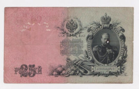Микола II - Николай II - ^/--/^ 25 руб.  1909 г.  ШИПОВ - АФАНАСЬЕВ  РОССИЯ  серия ЕЗ ^_^^^ 25 руб. 1909 ШИПОВ - АФАНАСЬЄВ РОСІЯ серія ЕЗ - фото фото фото