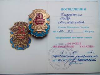 Пам'ятні і ювілейні Памятные и юбилейные ^/--/^ 50 лет освобождения Украины Знак   с док. ^_^^^ 50 років визволення України Знак з док. - фото фото фото