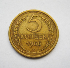 - - ^/--/^ 5 коп. = 1956 р. = СССР- СРСР = гарний стан ^_^^^ 5 коп. = 1956 р. = СРСР = СОХРАН # - фото фото фото