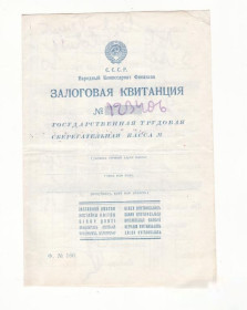Інше Другое ^/--/^ Залоговая квитанция Киев 1939 Гознак 1938 Гострудсберкасса Наркомфин СССР УССР ^_^^^ Заставна квитанція Київ 1939 Гознак 1938 Держтрудсберкаса Наркомфін СРСР УРСР - фото фото фото