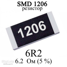 Резистори Резисторы ^/--/^ SMD 1206  (3216) резистор 6 /--/ R /--/ 2 6.2 Ом 1/4 /--/ w  (5%) ^_^^^ SMD 1206 (3216) резистор 6 /--/ R /--/ 2 6.2 Ом 1/4 /--/ w (5%) - фото фото фото