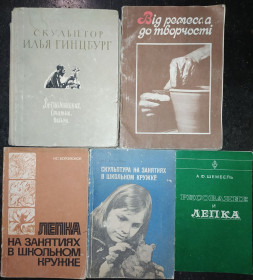 Видання - р. Издания - гг. ^/--/^ книга: РИСОВАНИЕ И ЛЕПКА ДЛЯ КОНДИТЕРОВ 1981 /--/ г. ^_^^^ Книга: Ремісло. РИСУВАННЯ. Лепка. Скульптура. Скульптор Ілля Гінцбург. РИСУВАННЯ І ЛЕПКА ДЛЯ КОНДИТЕРІВ 1987 - фото фото фото