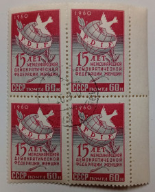 СРСР - СССР - ^/--/^ СССР 1960 Федерация женщин, квартблок, гашеный ^_^^^ СРСР 1960 Федерація жінок, квартблок, гашений - фото фото фото