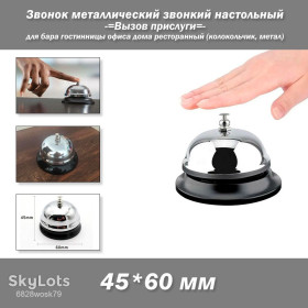 Панно, підвіски, дзвіночки Панно, подвески, колокольчики ^/--/^ Звонок металлический звонкий настольный для бара гостинницы офиса дома ресторанный  (колокольчик, метал) -=Вызов прислуги=- ^_^^^ Дзвінок металевий дзвінкий настільний для бару готельниці офісу будинку ресторанний (дзвіночок, метал) -=Виклик прислуги=- - фото фото фото