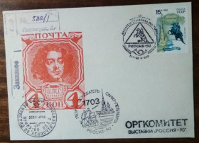 СРСР СССР ^/--/^ СССР-Россия Филателистическая выставка Петр-основатель Санкт-Петербурга 1990 ^_^^^ СРСР-Росія Філателістична виставка Петро-засновник Санкт-Петербурга 1990 - фото фото фото