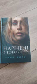Видання - р. Издания - гг. ^/--/^ Наречена з того світу,  Анна Моро ^_^^^ Невеста с того света, Анна Моро - фото фото фото