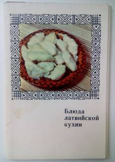 СРСР СССР ^/--/^ Набор открыток "Блюда латвийской кухни" из серии "Блюда национальной кухни" 1971 г. ^_^^^ Набір листівок "Блюда латвійської кухні" із серії "Блюда національної кухні" 1971 р. - фото фото фото