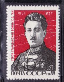 СРСР - СССР - ^/--/^ СССР  1967  г   MNH - Г.Д. Гай ^_^^^ СРСР 1967 MNH - Г.Д. Гай - фото фото фото