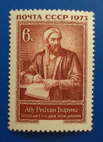 Історія та особистості История и личности ^/--/^ СССР 1973 г - Абу Рейхан Бируни ^_^^^ СРСР 1973 Абу Рейхан Біруні - фото фото фото