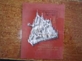 СРСР - СССР - ^/--/^ СССР 1976 Г. &amp;quot; XXII ЛЕТНИЕ ОЛИМПИЙСКИЕ ИГРЫ 1980 ГОДА В МОСКВЕ.&amp;quot; ^_^^^ СРСР 1976 р. &amp;quot; XXII Літні Олімпійські ігри 1980 року в Москві. &amp;quot; - фото фото фото