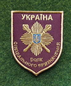 Інше Другое ^/--/^ Шеврон Полк специального назначения № 3379 ^_^^^ Шеврон Полк спеціального призначення No 3379 - фото фото фото