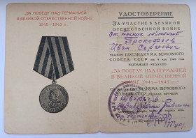Документи до нагород СРСР Документы к наградам СССР ^/--/^ Удостоверение к медали &amp;quot;За победу над Германией&amp;quot;.Ранний военкомат ^_^^^ Посвідчення до медалі &amp;quot; За перемогу над Німеччиною &amp;quot; Ранній військкомат - фото фото фото