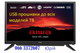 Інші комплектуючі Другие комплектующие ^/--/^ Прошивка телевізорів Aiwa Айва всі моделі, сервісна USB Smart ^_^^^ Прошивка телевизоров Aiwa Айва все модели. - фото фото фото
