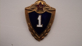 Відзнаки Знаки отличий ^/--/^ Знак 1 клас,латунь,военный ^_^^^ Знак 1 клас, латунь, військовий - фото фото фото