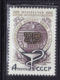 СРСР - СССР - ^/--/^ СССР 1978 г  MNH - медицинга - онкология ^_^^^ СРСР 1978 р MNH - медицинга - онкологія - фото фото фото