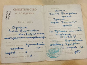 Інше Другое ^/--/^ Свидетельство о рождении РСФСР Госзнак 1949 год. Истра ^_^^^ Свідоцтво про народження РРФСР Держзнак 1949 Істра - фото фото фото