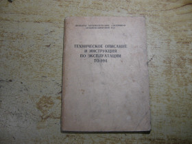 Видання - р. Издания - гг. ^/--/^ тех описание ТО-994. ^_^^^ Опис ТО-994. - фото фото фото