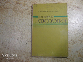 Видання - р. Издания - гг. ^/--/^ популярно о сексологии 1985 /--/ г ^_^^^ популярно про сексологію 1985 - фото фото фото