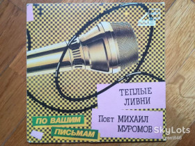 Платівки Пластинки ^/--/^ Теплые ливни-Поет Михаил Муромов-Ex.+, 7&amp;quot;-Мелодия ^_^^^ Теплі зливи-співає Михайло Муромов-Ex.+, 7&amp;quot;-Мелодія - фото фото фото