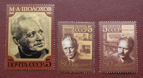 Історія та особистості История и личности ^/--/^ СССР 1985 г - 80-летие со дня рождения М.А.Шолохова, негаш ^_^^^ СРСР 1985 - 80-річчя від дня народження М. А. Шолохова, негаш - фото фото фото