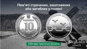 Пам'ятні і ювілейні Памятные и юбилейные ^/--/^ 10 гривень 2026 рік «Пам’яті страчених, закатованих або загиблих у полоні» ^_^^^ 10 гривен 2026 год «Памяти казненных, замученных или погибших в плену» - фото фото фото