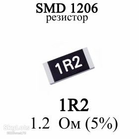 Резистори Резисторы ^/--/^ SMD 1206  (3216) резистор 1 /--/ R /--/ 2 1.2 Ом 1/4 /--/ w  (5%) ^_^^^ SMD 1206 (3216) резистор 1 /--/ R /--/ 2 1.2 Ом 1/4 /--/ w (5%) - фото фото фото