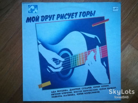Платівки Пластинки ^/--/^ Мой друг рисует горы-Ex.+, Мелодия ^_^^^ Мій друг малює гори-Ex.+, Мелодія - фото фото фото