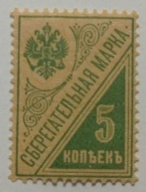 Інше Другое ^/--/^ 1918. Ощадна марка. 5 коп. Вертикальний ВЗ. MNH. - фото фото фото