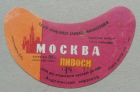Етикетки Этикетки ^/--/^ Пивная этикетка МОСКВА Уз ССР  винтаж!!! БАНАН ^_^^^ Пивна етикетка МОСКВА Уз РСР гвинтаж!!! БАНАН - фото фото фото