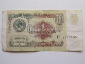 - - ^/--/^ СССР 1 рубль 1991 года - Серия ГБ 2225405 ^_^^^ СРСР 1 рубль 1991 року - Серія ГБ 2225405 - фото фото фото