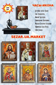 Настінні годинники Настенные часы ^/--/^ Часы-Иконы — вдохновляющий подарок для дома и души! ^_^^^ Годинники-ікони - надихаючий подарунок для дому і душі! - фото фото фото